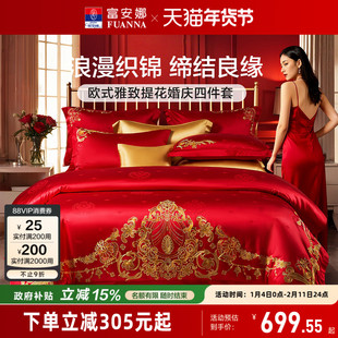 富安娜结婚四件套红色婚庆床上用品喜庆婚嫁婚床轻奢喜被新婚被套