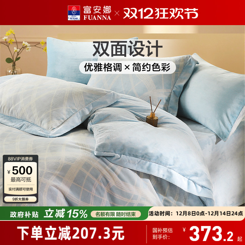 富安娜床上用品慕斯绒床单被套双人撸猫牛奶绒四件套冬季珊瑚绒