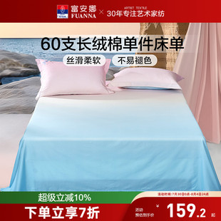 富安娜家纺60支长绒棉床上单件床单简约纯棉全棉单人床罩防尘床品