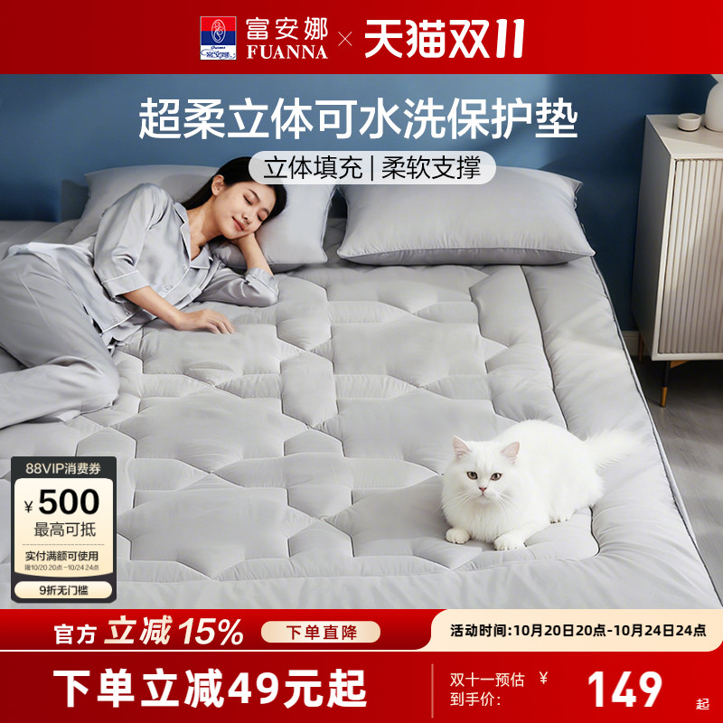 富安娜家用保护厚床垫