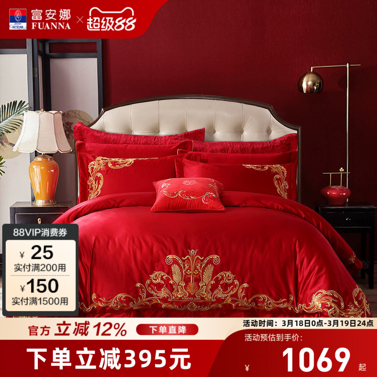 富安娜结婚四件套婚庆喜庆红色刺绣新婚婚嫁床上用品婚床轻奢床单