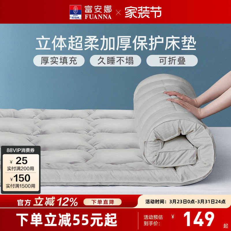 富安娜家用床垫租房床褥子榻榻米地铺专用学生宿舍单人加厚软垫子