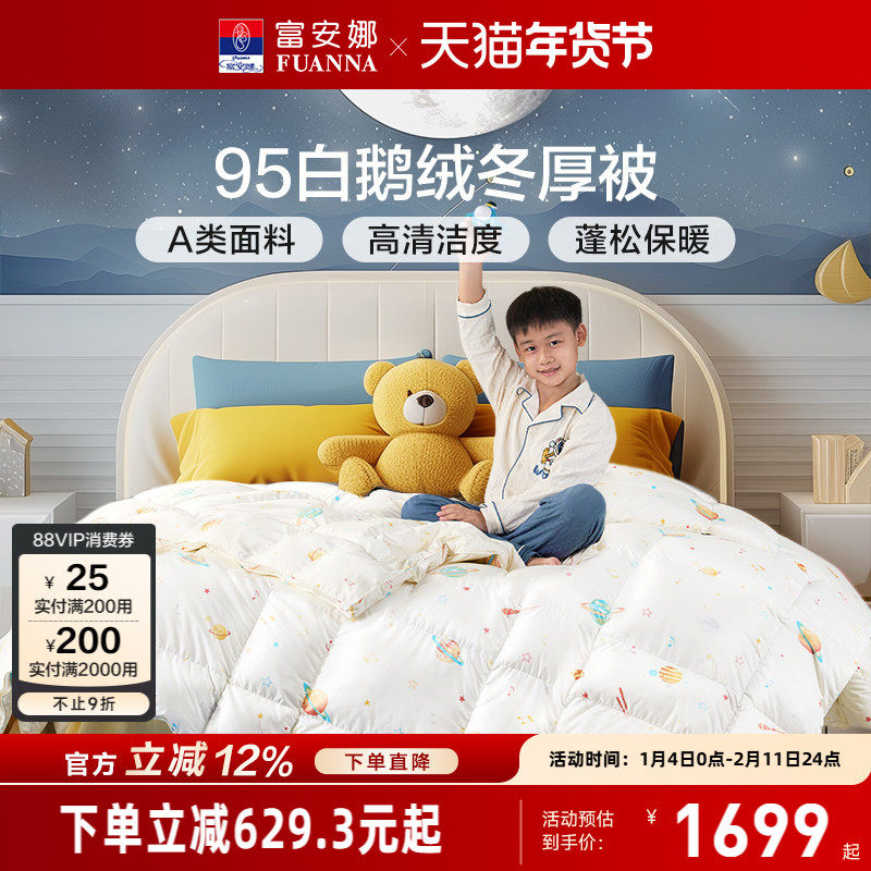 富安娜儿童羽绒被冬厚被95白鹅绒春秋被宝宝被子学生宿舍保暖被芯