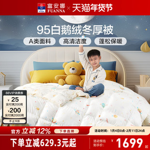 富安娜儿童羽绒被冬厚被95白鹅绒春秋被宝宝被子学生宿舍保暖被芯