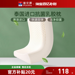 富安娜乳胶枕泰国进口乳胶枕头抗菌护颈椎枕芯单人成人枕头芯