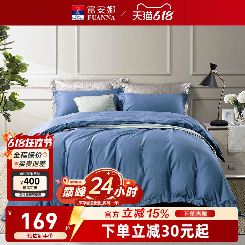 富安娜家纺纯棉单件被套被罩秋冬床品宿舍纯色简约单人双人全棉