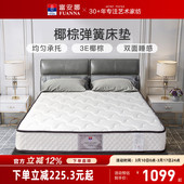 富安娜弹簧床垫椰棕偏硬护脊双人1.8m席梦思床垫乳胶租房棕垫子