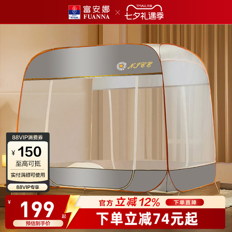 富安娜家用卧室蚊帐免安装蒙古包蚊帐全罩式防蚊蚊帐折叠床上帐篷