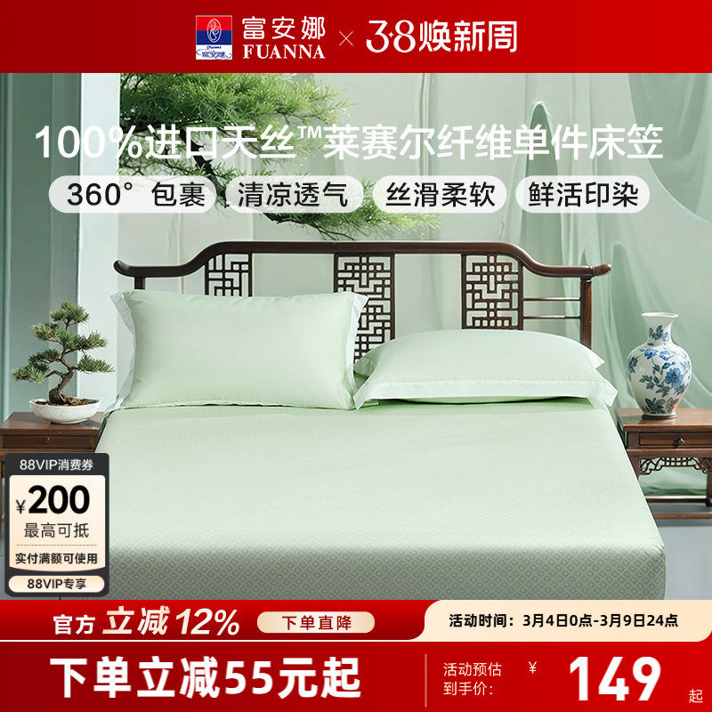 富安娜兰精天丝莱赛尔床笠单件床罩夏季床罩床套罩床垫套子床品