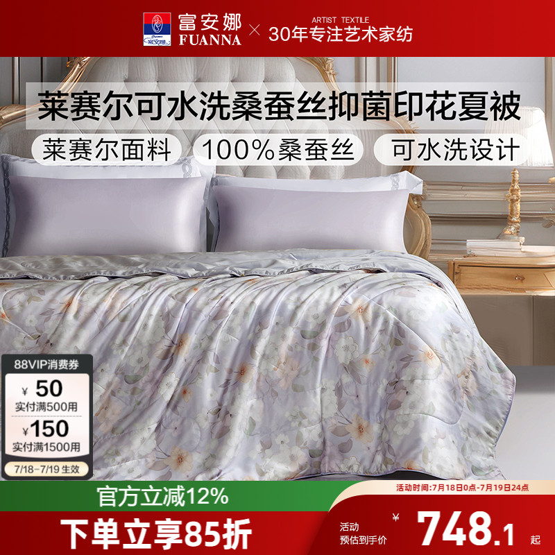 富安娜50s 莱赛尔天丝夏被桑蚕丝水洗空调被芯单双人学生夏凉被子