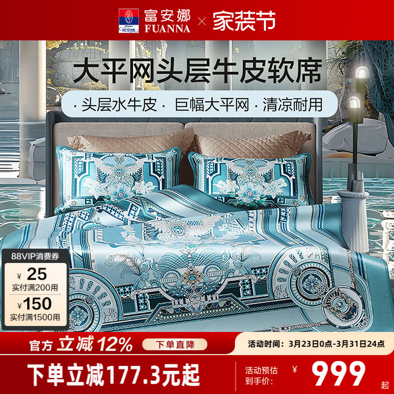 富安娜牛皮席可折叠头层牛皮软席家用单人双人高端夏季空调凉席子