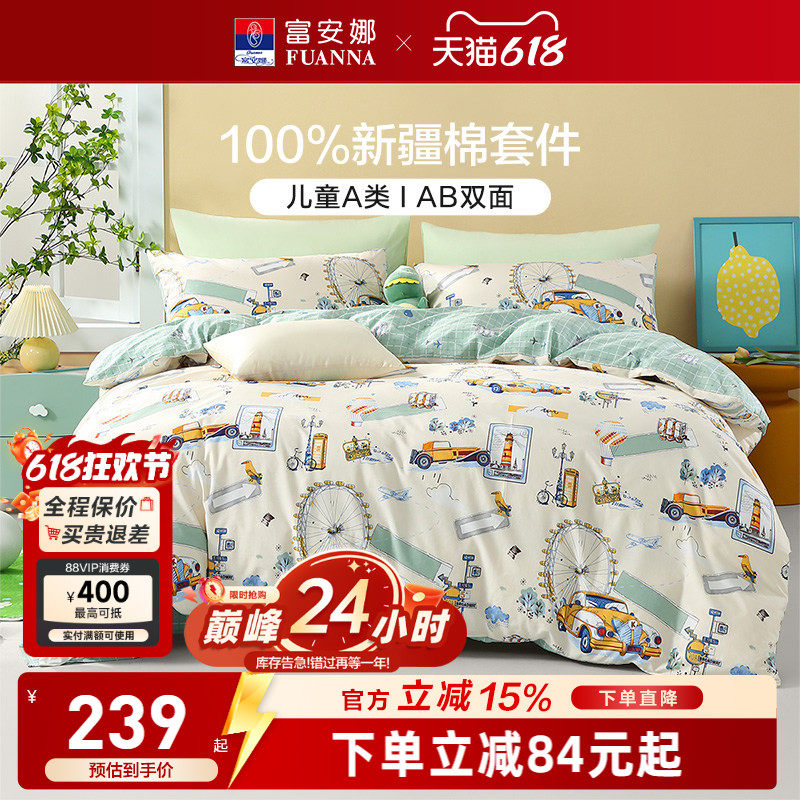 富安娜家纺儿童床上四件套纯棉床单被套男女童三件套宿舍床上用品