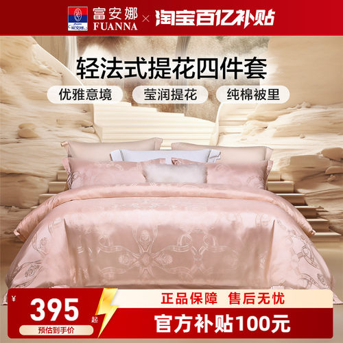 富安娜轻奢提花四件套全棉纯棉
