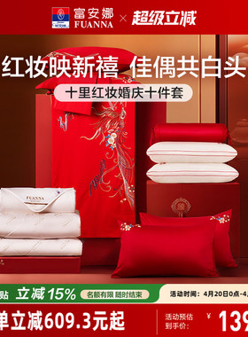 富安娜结婚四件套喜庆龙凤喜被婚庆红色床上用品陪嫁新婚婚嫁被套