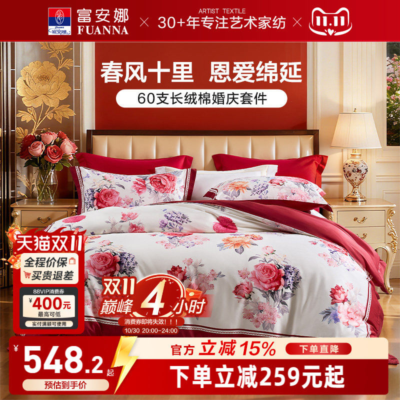 富安娜结婚四件套婚庆红色纯棉床上用品喜庆床单婚嫁喜被新婚被套