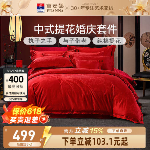 富安娜红色提花结婚四件套