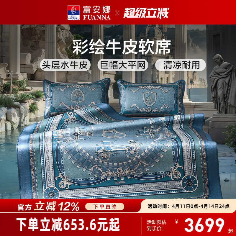 富安娜牛皮席整张头层水牛皮软席优雅高端彩绘款软席子透气无异味