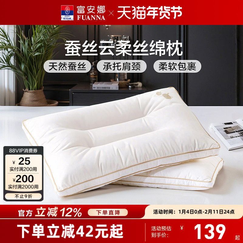 富安娜蚕丝枕头成人护颈椎助睡眠颈椎枕家用枕头芯蚕丝枕一只枕芯