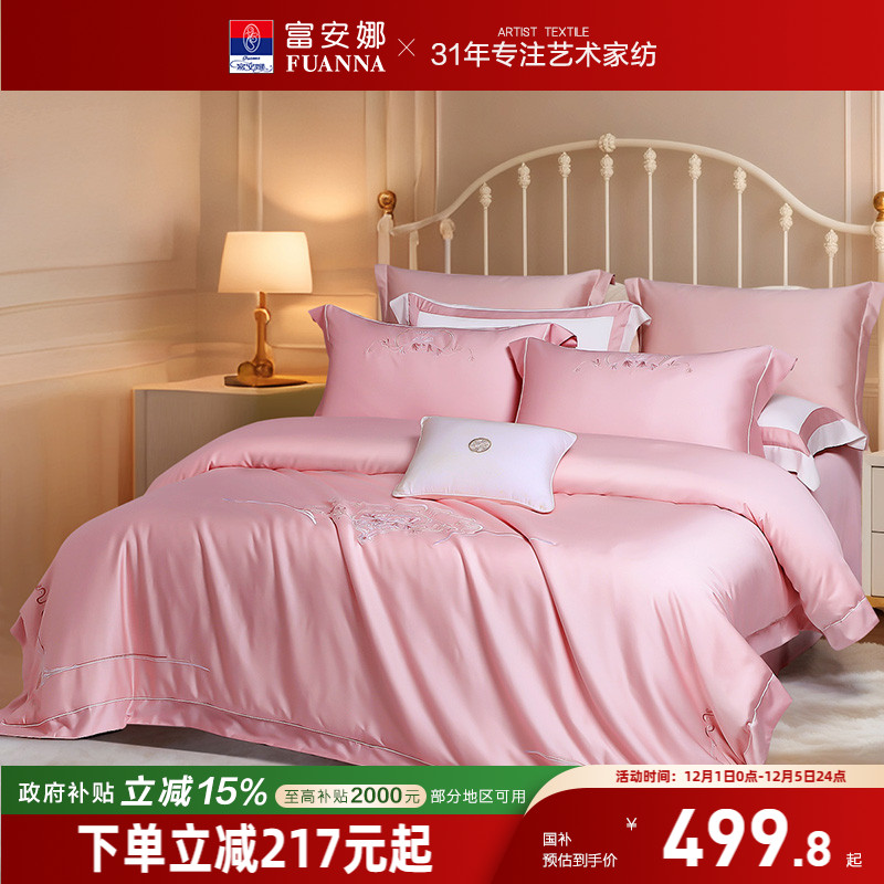 富安娜四件套60支结婚套件纯棉床单被罩全棉被套高级感床上用品