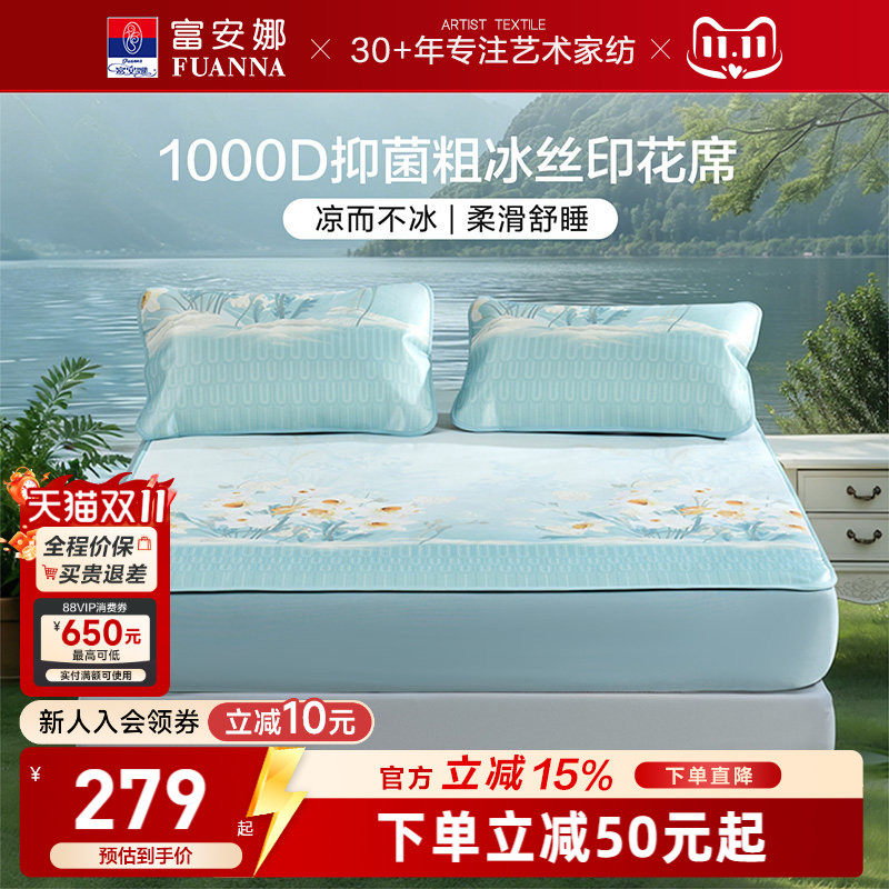 富安娜1000D冰丝席可水洗粗冰丝凉感空调席抗菌夏季家用床笠款A类