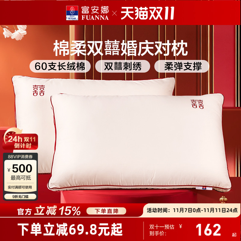 富安娜结婚情侣枕头对装