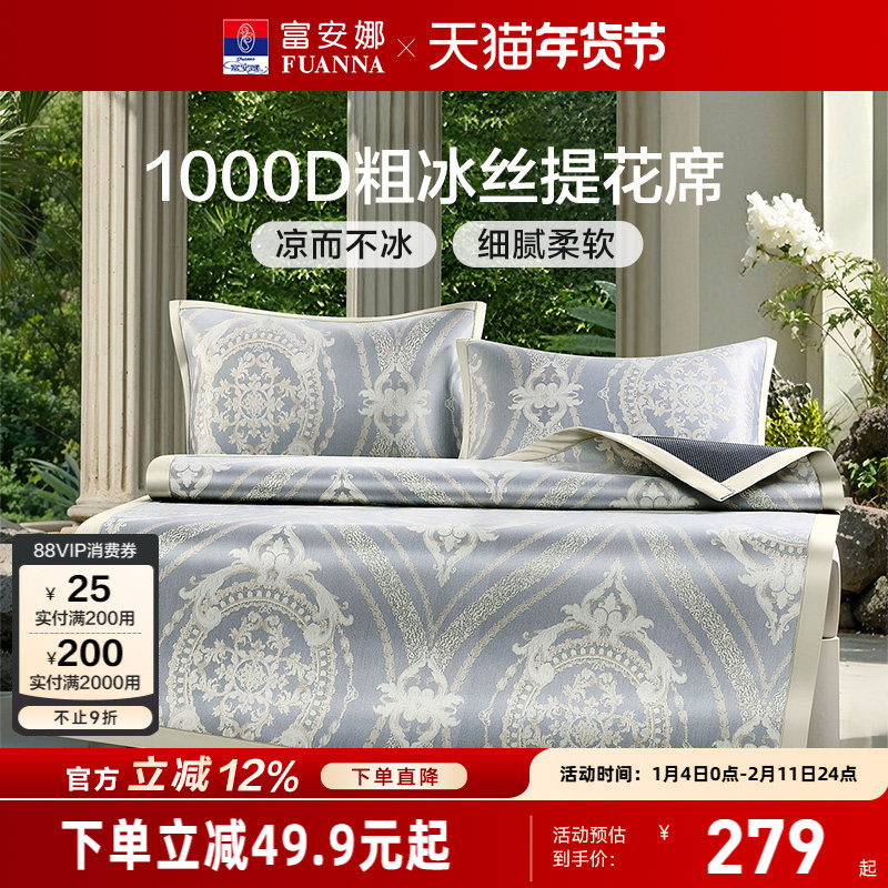 富安娜凉席A类母婴级1000D粗冰丝席高端软席3D透气可折叠冰丝凉席
