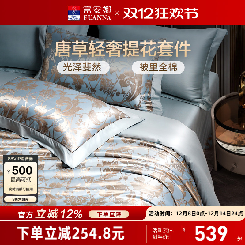 富安娜亲肤透气涤棉四件套