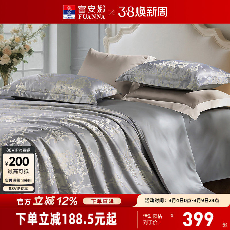 富安娜家纺欧式提花床上四件套高级感丝滑床单被套床上用品裸睡