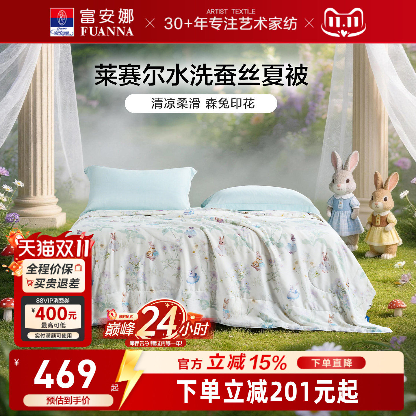 富安娜母婴A类低敏纯棉桑蚕丝被