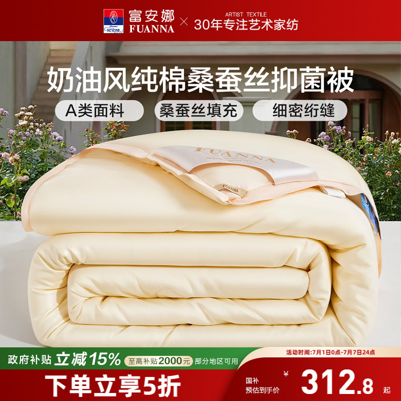 富安娜桑蠶絲被芯純棉蠶絲被