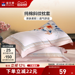 富安娜枕套一对装100%全棉纯棉套装枕套成人家用48cmx74cm枕头套