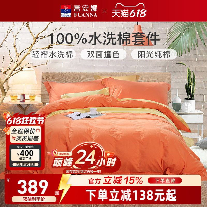 富安娜家纺水洗棉全棉四件套简约风纯色床单被套双人加大纯棉床品