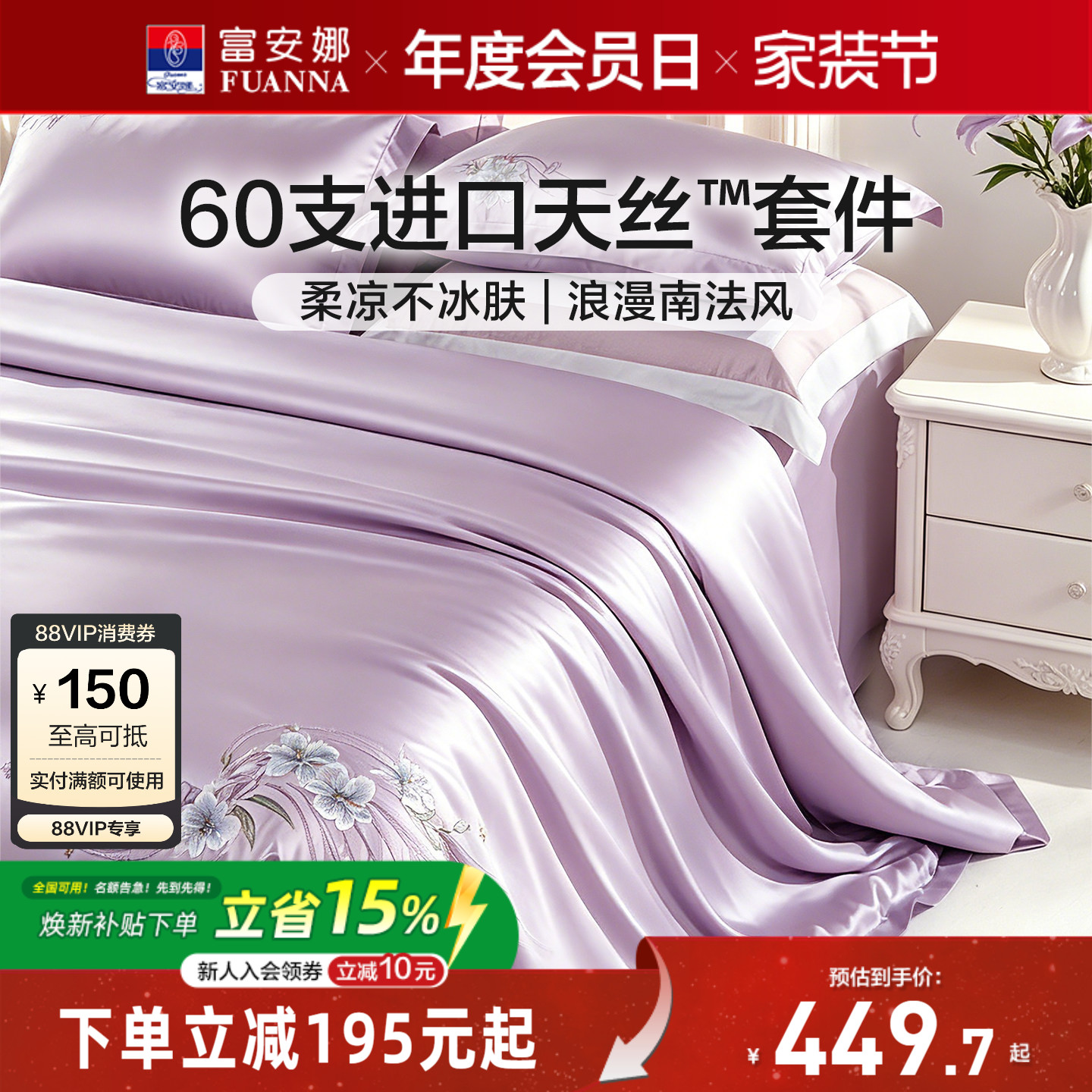 富安娜家纺轻奢天丝四件套夏季凉感冰丝床单被套高级床上用品套件图片