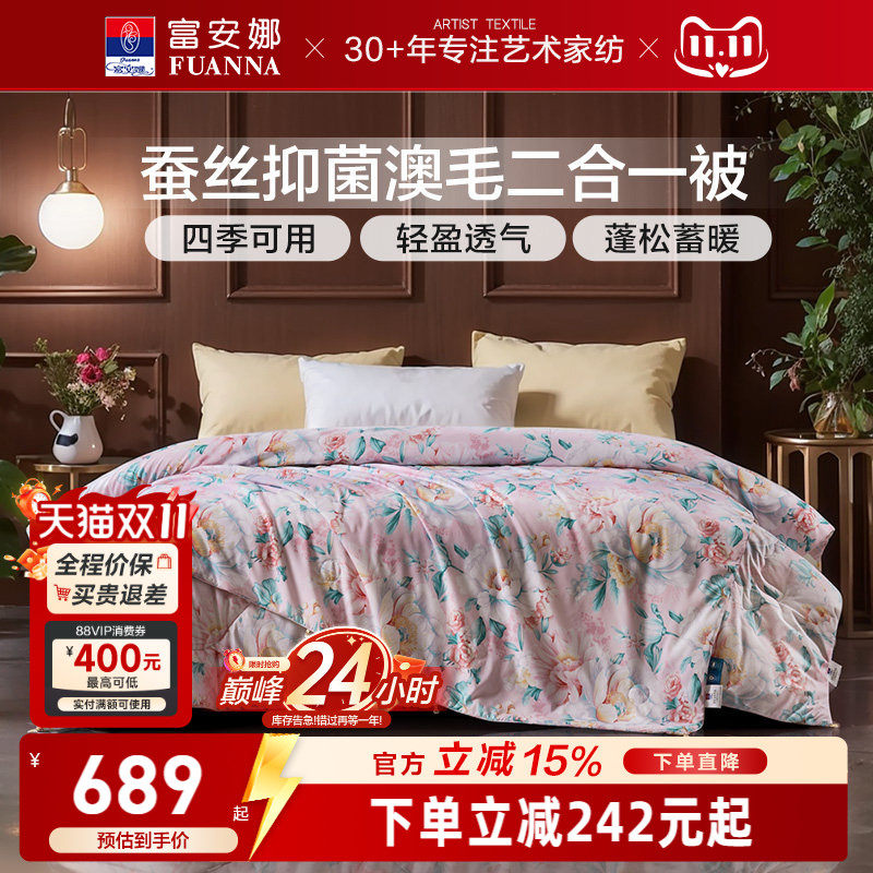 富安娜子母二合一四季通用蚕丝被