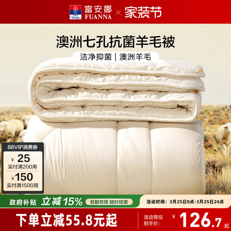 富安娜澳洲进口羊毛被子春秋被保暖四季被芯冬被学生宿舍加厚被子