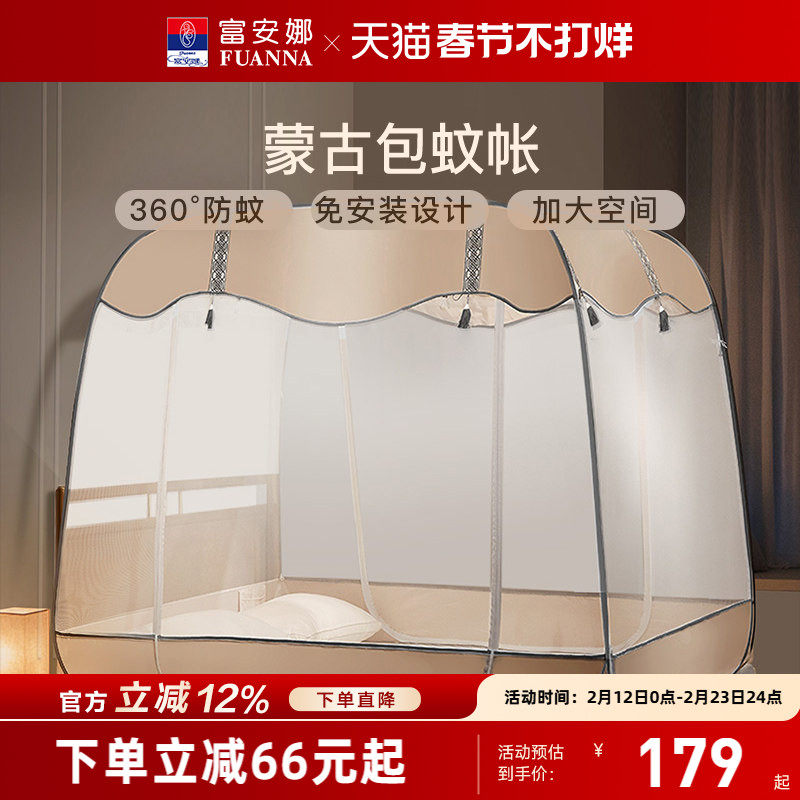 富安娜蒙古包蚊帐免安装可折叠学生宿舍夏天防蚊帐夏季可水洗蚊帐