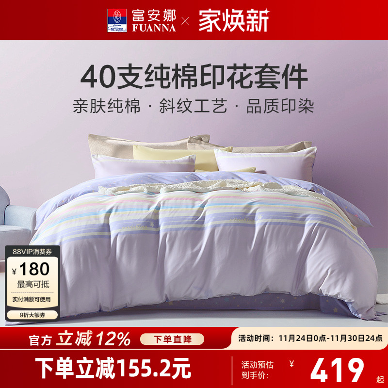 富安娜家纺床上少女心全棉四件套