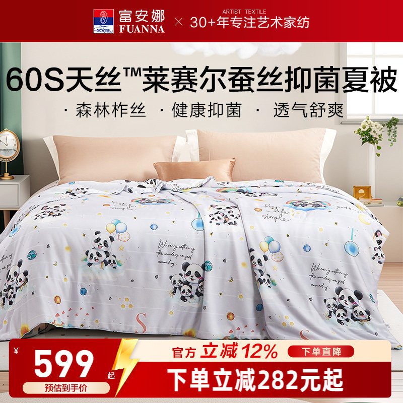 富安娜蚕丝被60S天丝被子莱赛尔空调被学生夏季春秋儿童夏凉被芯 - 实物图
