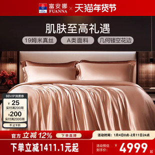 富安娜家纺真丝四件套100%桑蚕丝床单被套奢华简约高端床上用品