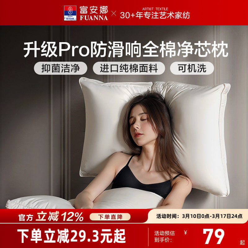 富安娜枕头护颈椎助睡眠成人颈椎枕学生枕头芯一对酒店整头枕枕芯