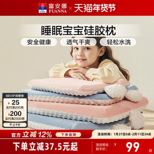 富安娜儿童枕头6岁以上四季通用儿童枕3岁学生硅胶枕护颈宝宝枕芯