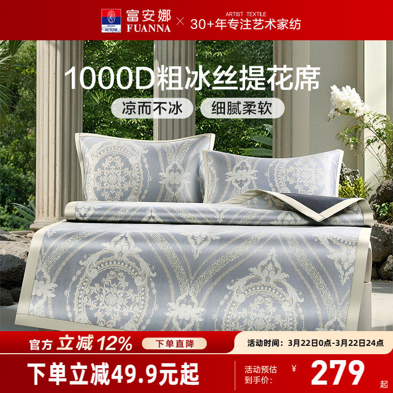 富安娜1000D凉席A类母婴级粗冰丝席高端软席3D透气可折叠春夏席子