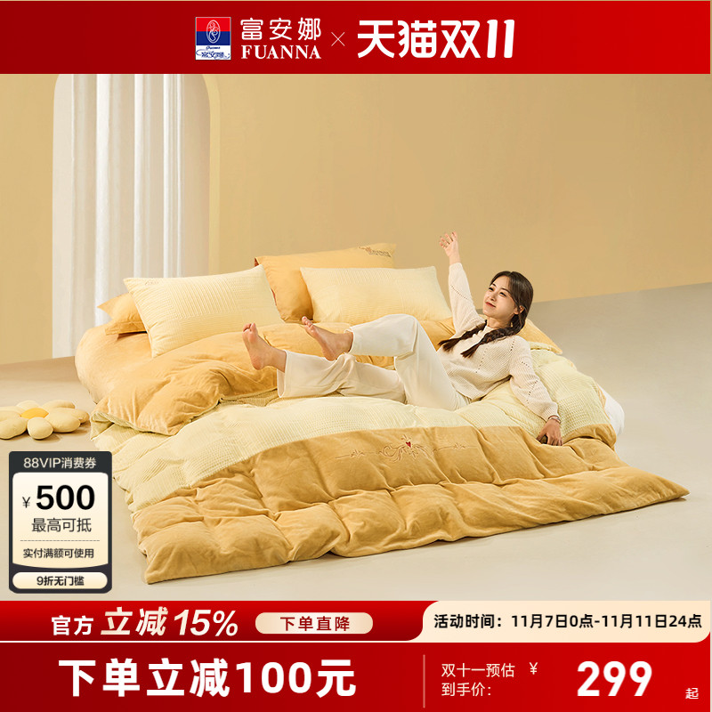 富安娜蓄热保暖牛奶绒四件套