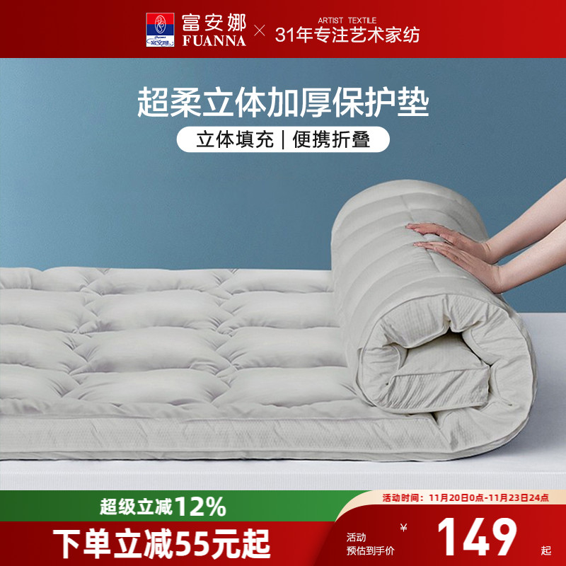 富安娜家用保护厚床垫