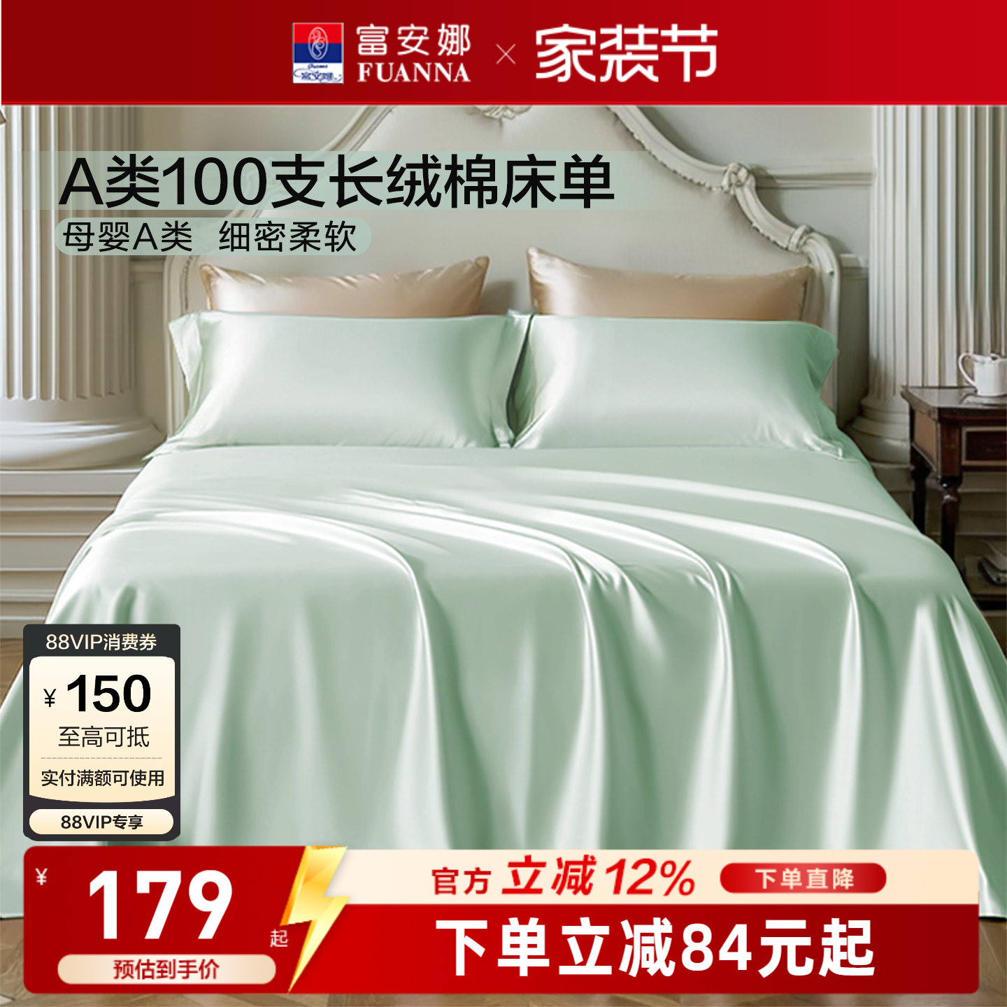 富安娜家纺100支双股长绒棉床单纯棉全棉A类床单成人家用床上用品