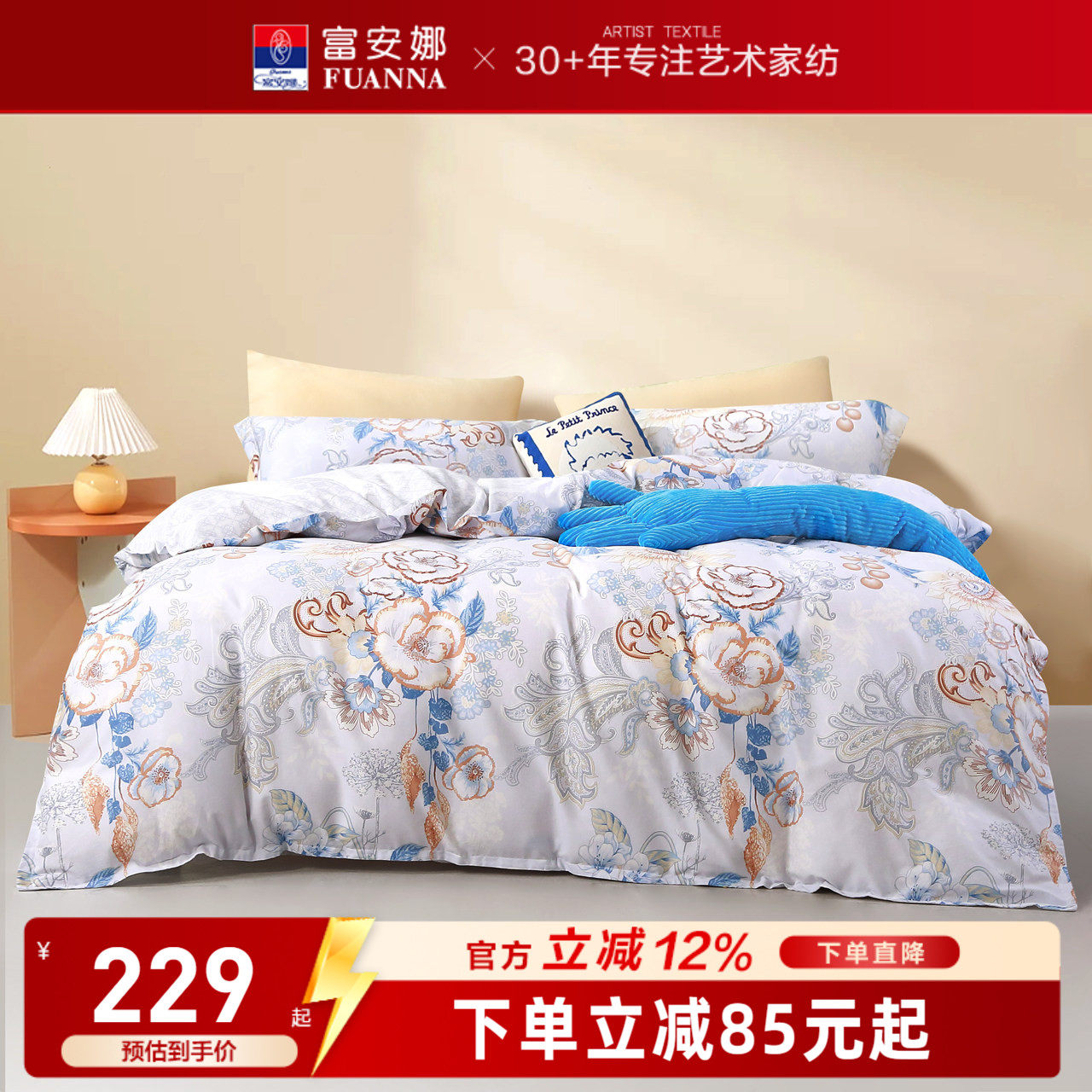 富安娜全棉四件套简约花卉印花床品套件舒适透气床上用品四季通用