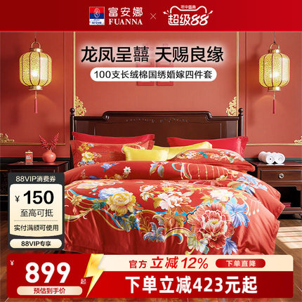 富安娜结婚四件套婚庆红色纯棉床上用品喜庆床单婚嫁喜被新婚被套