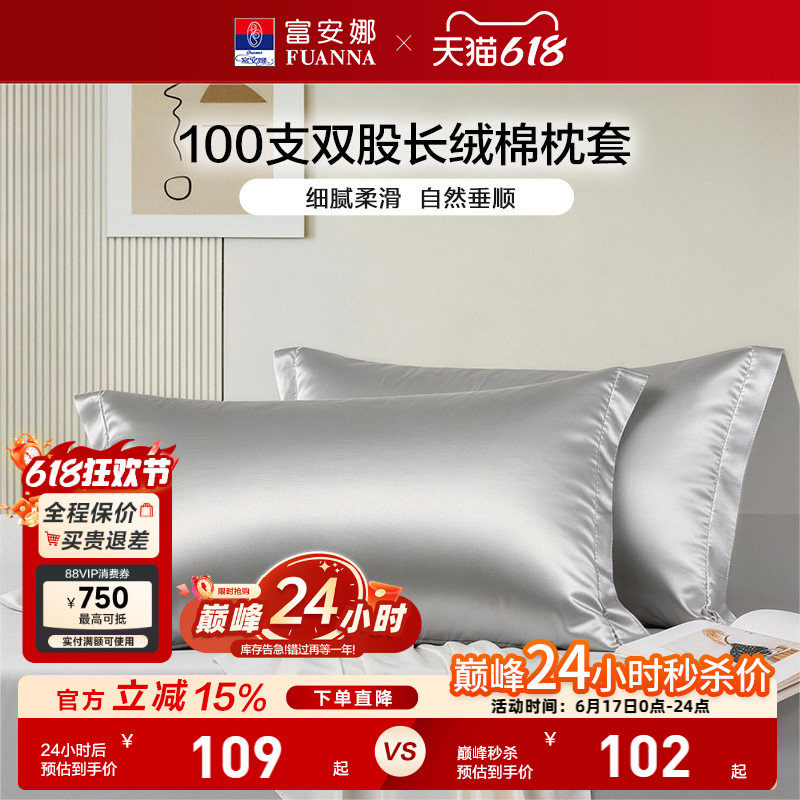 富安娜家纺100支长绒棉单件枕套纯棉全棉枕套简约家用一对装枕套