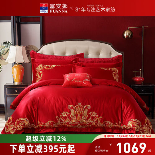 富安娜新婚结婚混寝四件套