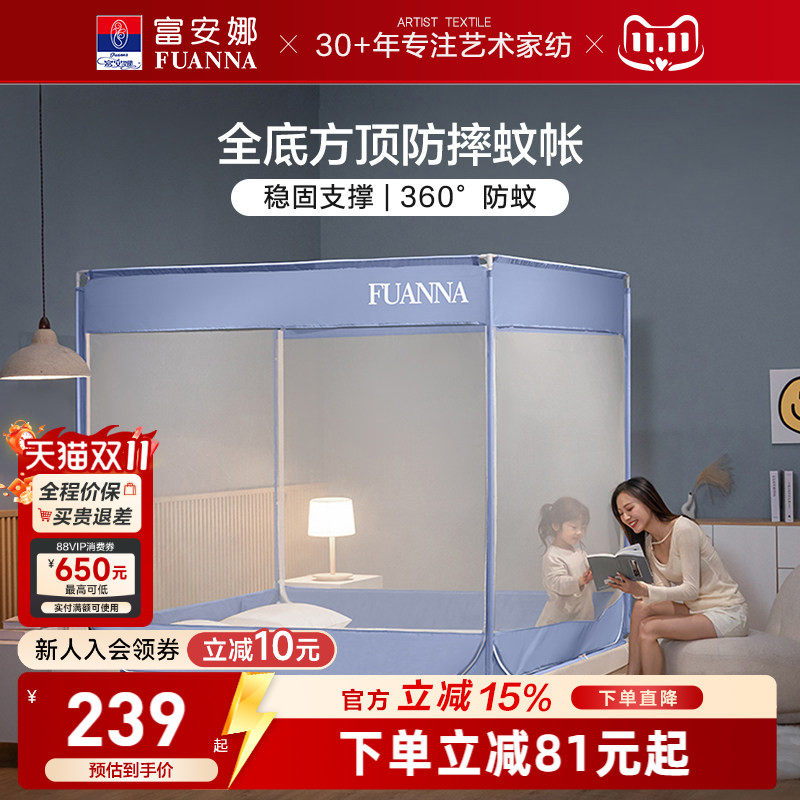 富安娜360°全围三开门透气蚊帐